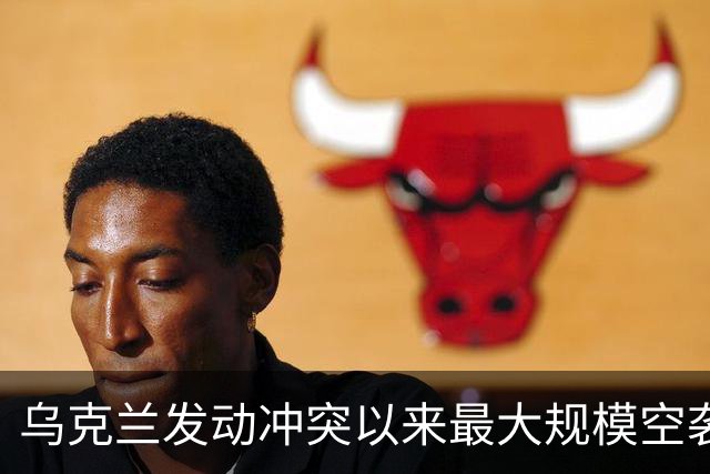 乌克兰发动冲突以来最大规模空袭，上千架无人机出动，特朗普再次指责泽连斯基：他从来不想结束冲突