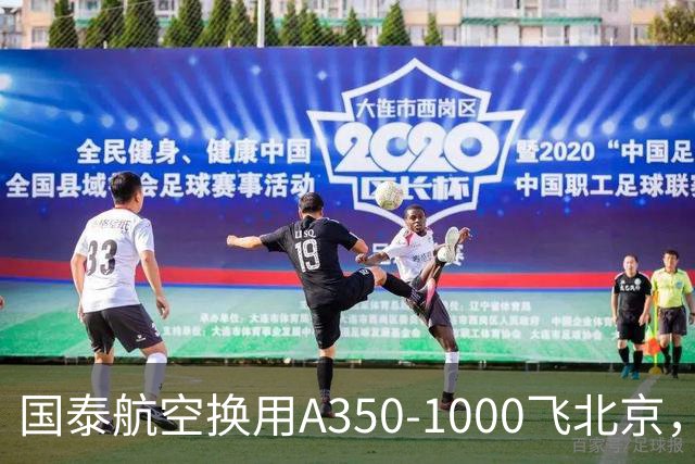 国泰航空换用A350-1000飞北京，为期两天