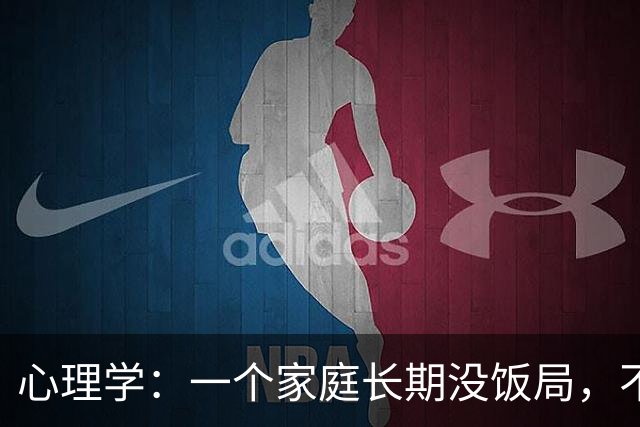 心理学：一个家庭长期没饭局，不串门、不社交，就已经说明了两个现实，很准