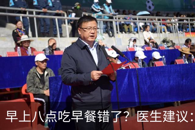 早上八点吃早餐错了？医生建议：过了65岁，吃早餐要尽量做到4点