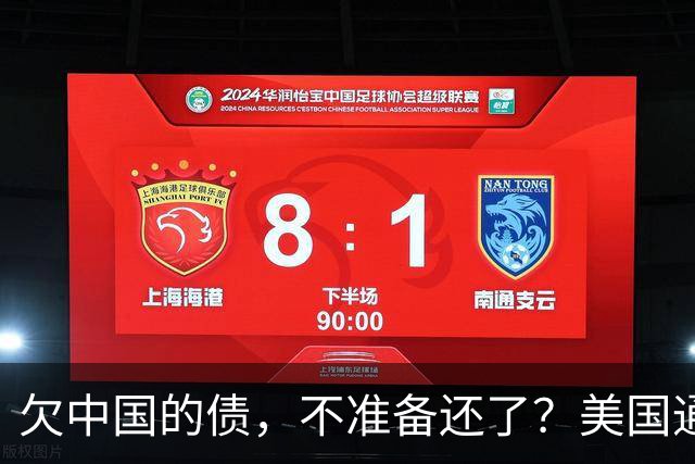 欠中国的债，不准备还了？美国通告全球，中方无权享有债务追偿权