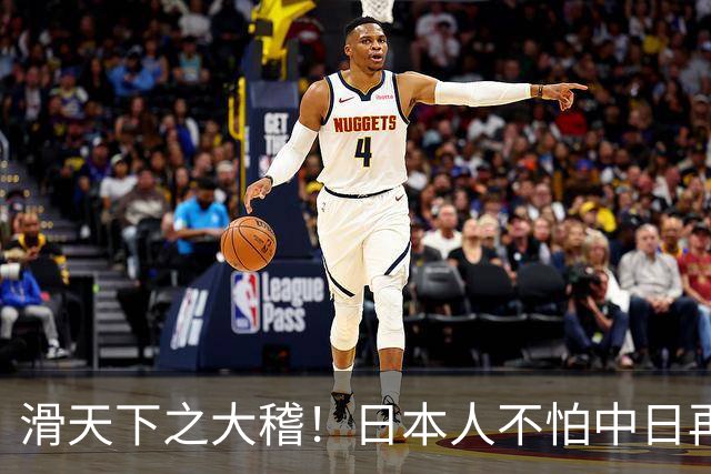 滑天下之大稽！日本人不怕中日再战？是他们相信中国依然不行