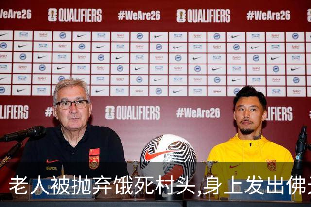 老人被抛弃饿死村头,身上发出佛光,老和尚路过失声痛哭：我来晚了